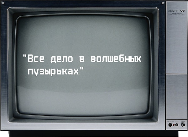 4. Хм... В какой рекламе так говорили?