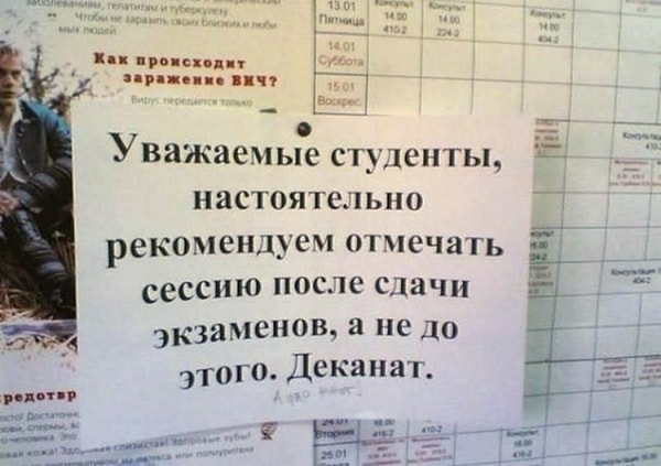 2. Что никому нельзя показывать до окончания сессии (кроме преподавателей, конечно)?