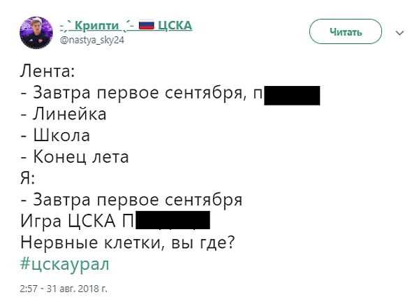 6. У кого что, а у нас футбол