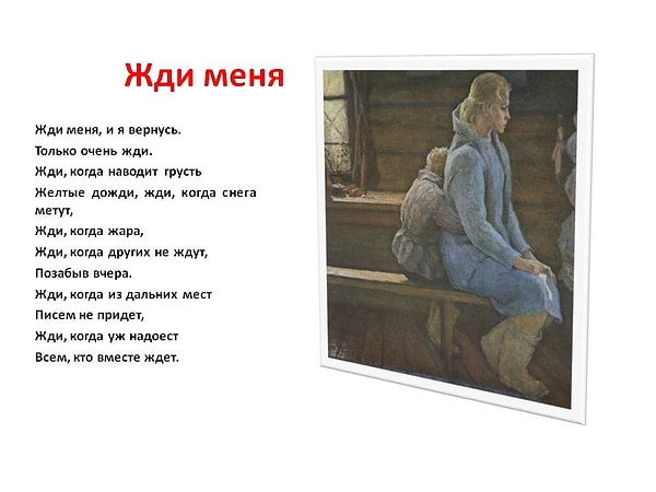 9. И, наконец, кто является автором этого стихотворения?