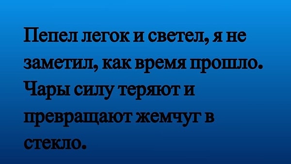 5. Знакомые строчки?