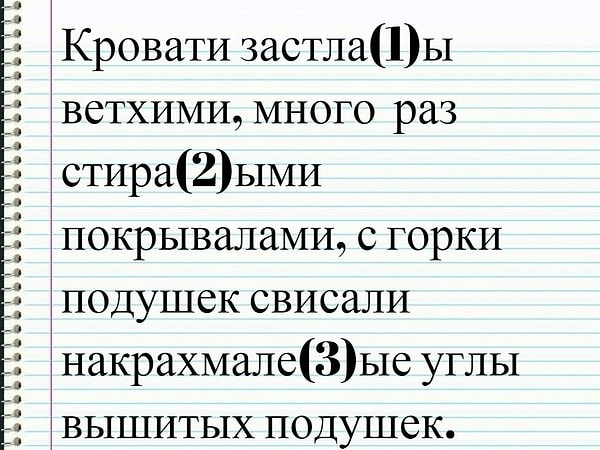1. В каком варианте указаны все цифры, на месте которых пишется одна буква Н?