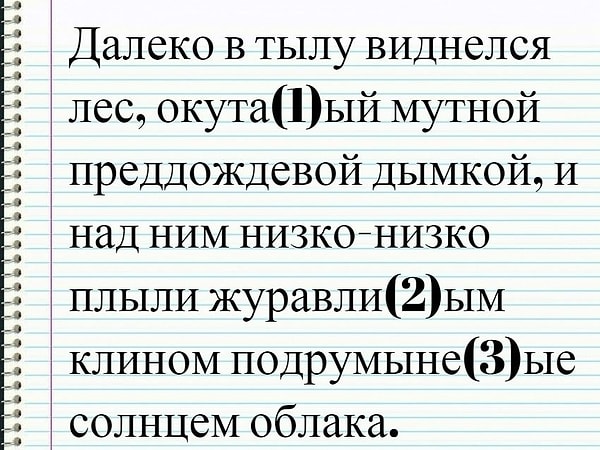 6. Укажите все цифры, на месте которых пишется -НН-.
