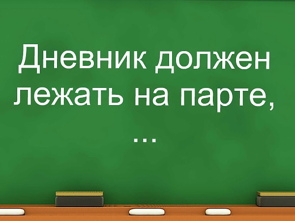 7. Признайтесь, вы тоже скучаете по школе.