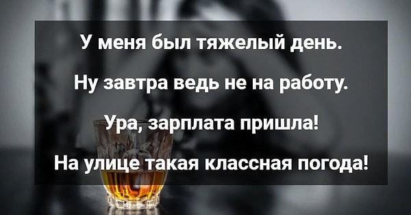 9. Используете ли вы когда-нибудь следующие оправдания/поводы, чтобы выпить?