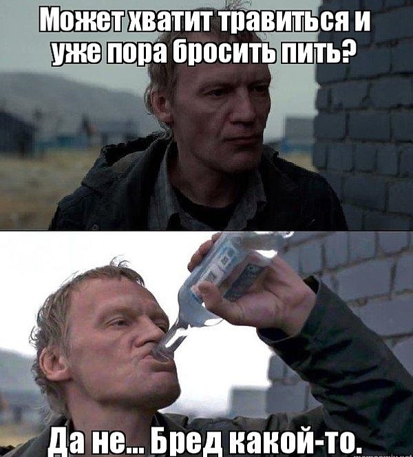 10. Говорят ли друзья или родственники, что вам пора бросать пить?