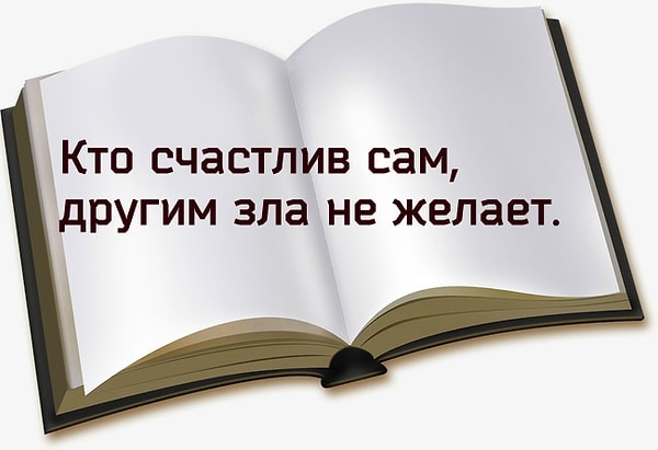 1. Кто автор этих слов?