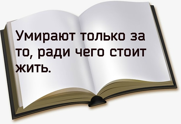 3. Кому принадлежит этот афоризм?