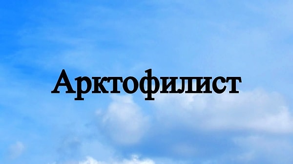 6. Что собирает этот коллекционер?