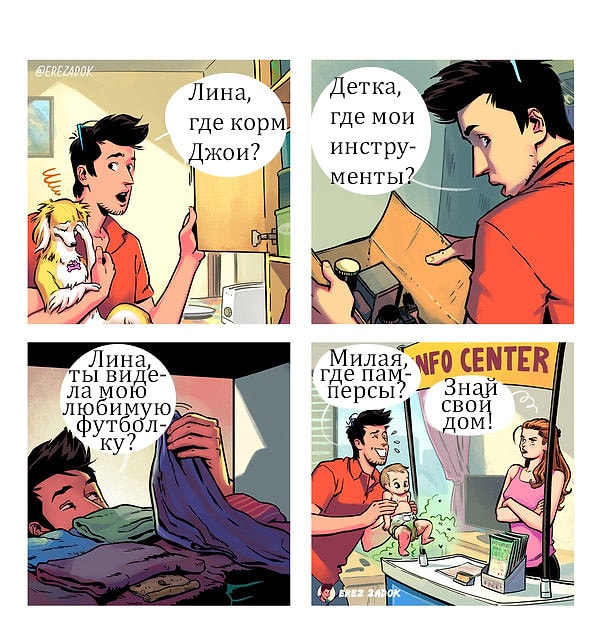 6. Не жена, а справочное бюро