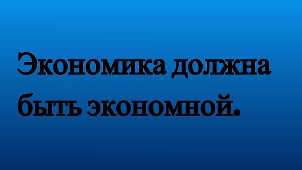 10. Еще одна легендарная фраза. Из чьих уст она прозвучала?