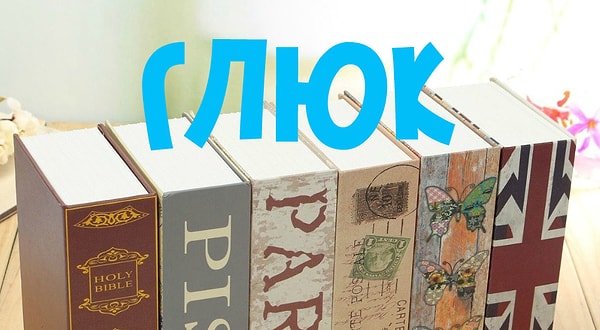 4. Как переводится это немецкое слово?