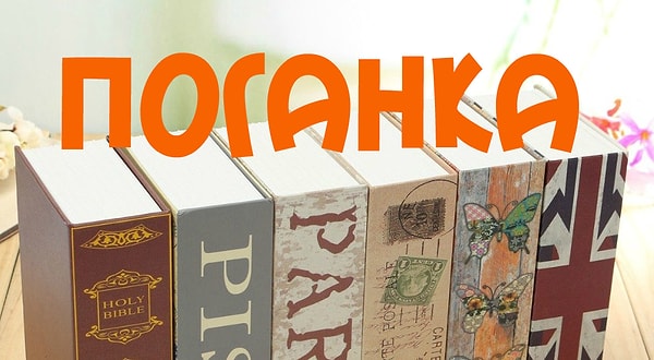 5. Это чешское слово переводится как...