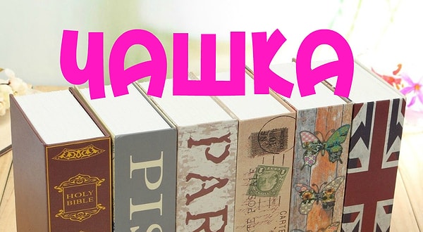 7. Если вы скажете поляку это слово, то для него оно будет означать...