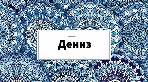 Родись вы в Турции, вас бы звали...