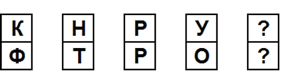 9. Какие две буквы должны идти далее?