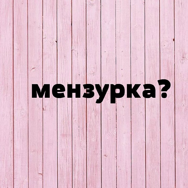 5. Что означает слово...