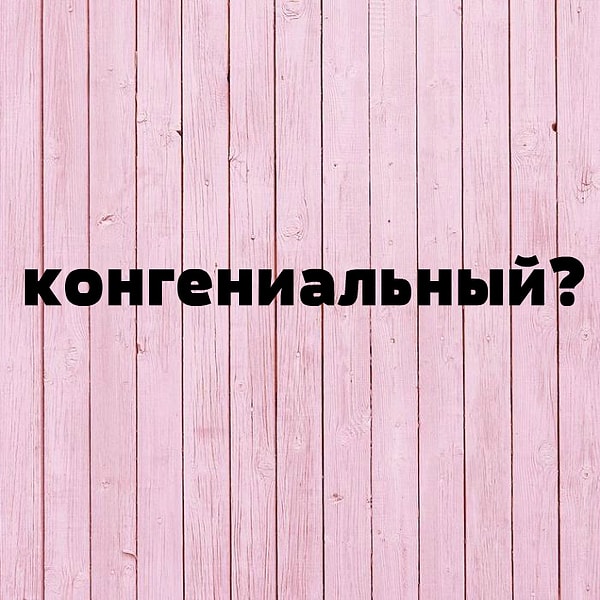 9. Что означает слово...