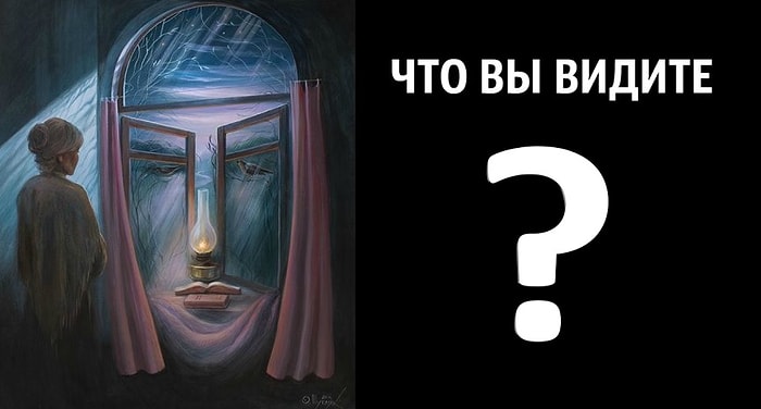 Тест: То, что вы увидите первым, определит, что беспокоит ваше подсознание