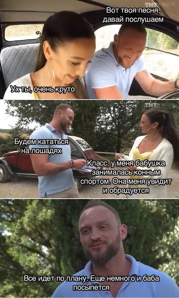 7. Женя знает, как очаровать женщину в два счета