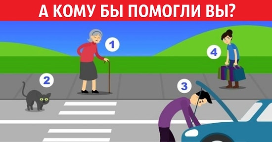 Тест: Сделайте выбор, а мы определим ваш тип личности