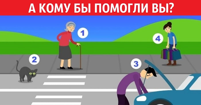 Тест: Сделайте выбор, а мы определим ваш тип личности