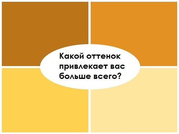 2. Какой оттенок вам нравится больше?