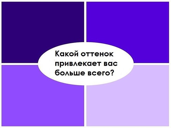 6. Какой оттенок вам нравится больше?