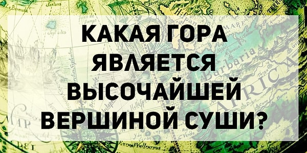 5. География: