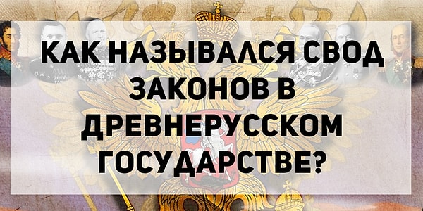 7. История России: