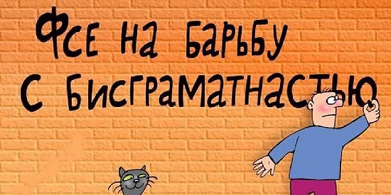 Тест: Знаете ли вы, как правильно пишутся слова, в которых все постоянно делают ошибки? Часть 2