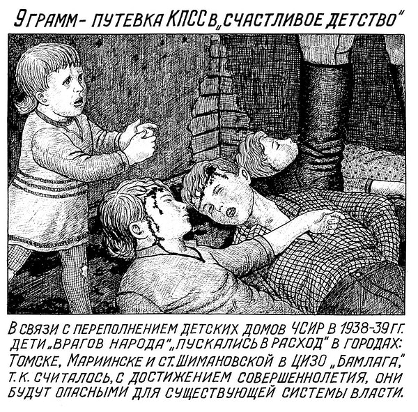 5. Очень страшный рисунок под названием "9 грамм  — путёвка КПСС в „счастливое детство“"