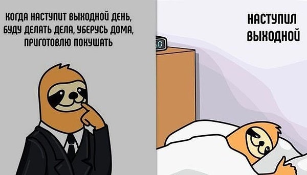 4. И так постоянно!