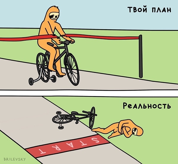 8. Суровая правда