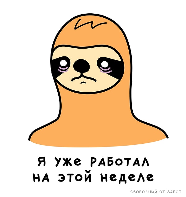 10. Каждый понедельник