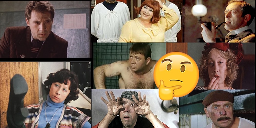 Тест: Какому персонажу советских фильмов принадлежат эти культовые фразы?