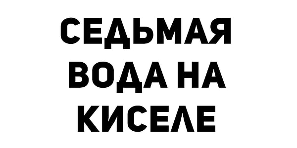2. Что означает данный фразеологизм?