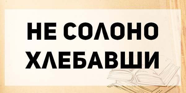 3. Что скажете?