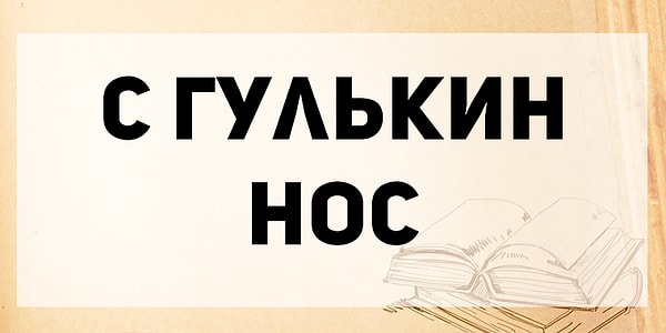 6. Что означает эта фраза?
