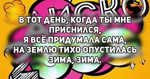 4. Продолжаем, кто пел этот хит?