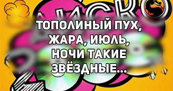 8. Какая группа завоевала любовь всех фанатов этой песней?