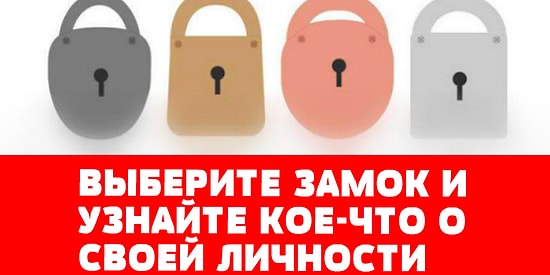 Выберите замок, а мы поведаем кое-какую секретную особенность вашей личности