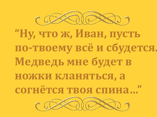 2. Откуда эта цитата?
