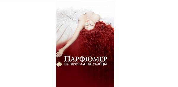 8. "Он купался в собственном, ни на что не отвлекаемом существовании и находил это великолепным" (Парфюмер)