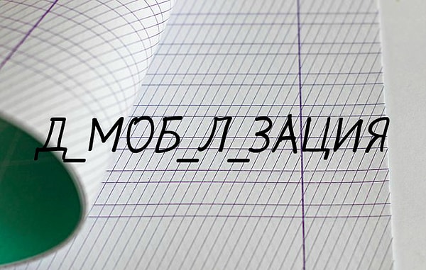 3. Что скажете?