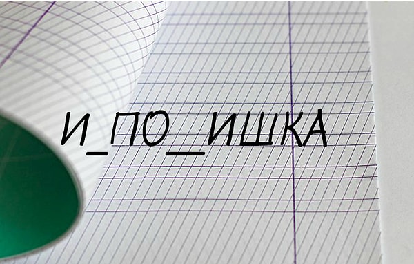 7. Что скажете?