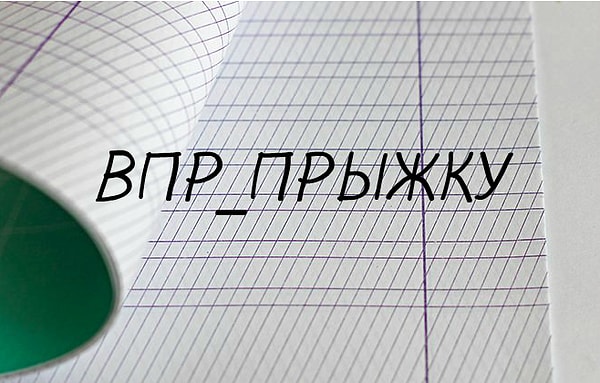 9. Какую гласную вставите тут?