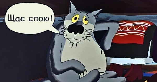 Волк из мультика "Жил-был пес"