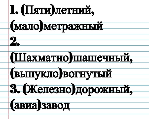 10. Выберите вариант ответа, в котором оба слова пишутся через дефис.
