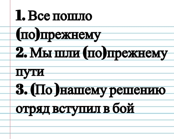 13. Найдите наречие, которое пишется через дефис.